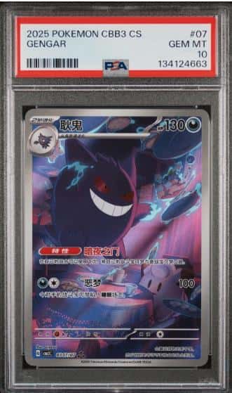 Gengar #07 CBB3 CS PSA 10 Gem Mint