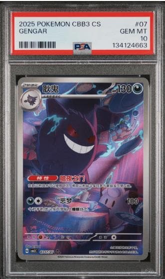 Gengar #07 CBB3 CS PSA 10 Gem Mint