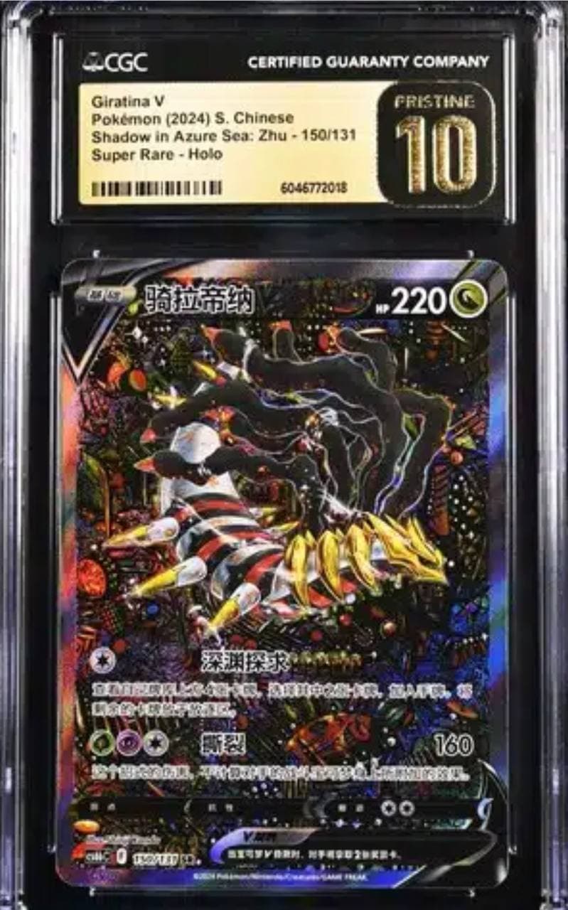 Giratina V #150/131 Shadow in Azure Sea CGC Pristine 10