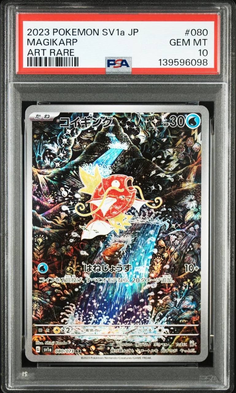 Magikarp AR #080 Triplet Beat PSA 10 Gem Mint