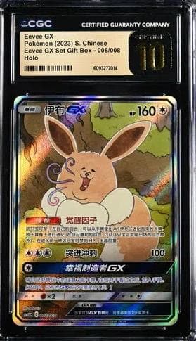 Eevee GX #008/008 Eevee GX Set Gift Box CGC Pristine 10